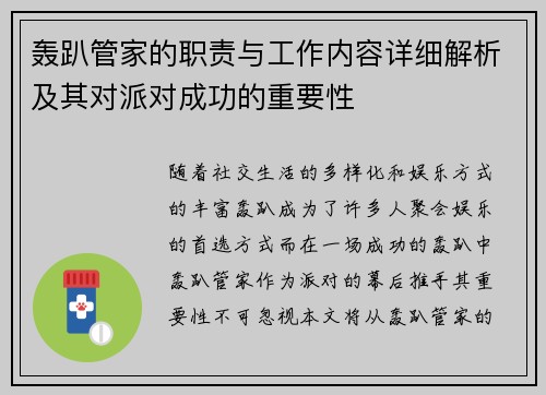 轰趴管家的职责与工作内容详细解析及其对派对成功的重要性
