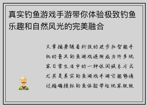 真实钓鱼游戏手游带你体验极致钓鱼乐趣和自然风光的完美融合