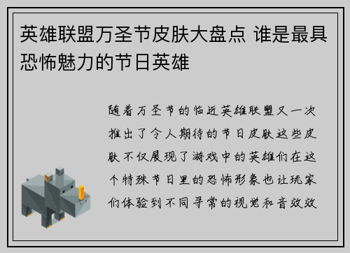 英雄联盟万圣节皮肤大盘点 谁是最具恐怖魅力的节日英雄