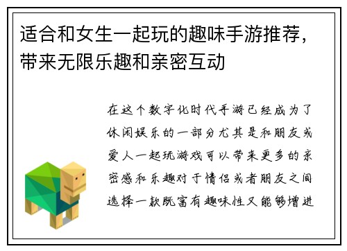 适合和女生一起玩的趣味手游推荐,带来无限乐趣和亲密互动 适合和女生一起玩的趣味手游推荐,带来无限乐趣和亲密互动