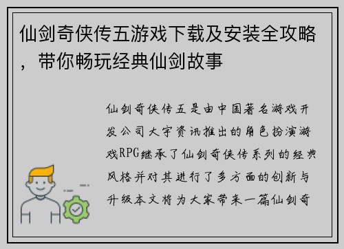 仙剑奇侠传五游戏下载及安装全攻略,带你畅玩经典仙剑故事 仙剑奇侠传五游戏下载及安装全攻略,带你畅玩经典仙剑故事