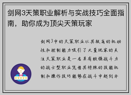 剑网3天策职业解析与实战技巧全面指南,助你成为顶尖天策玩家 剑网3天策职业解析与实战技巧全面指南,助你成为顶尖天策玩家