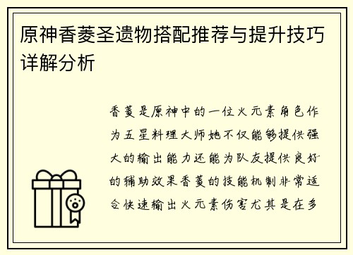 原神香菱圣遗物搭配推荐与提升技巧详解分析 原神香菱圣遗物搭配推荐与提升技巧详解分析